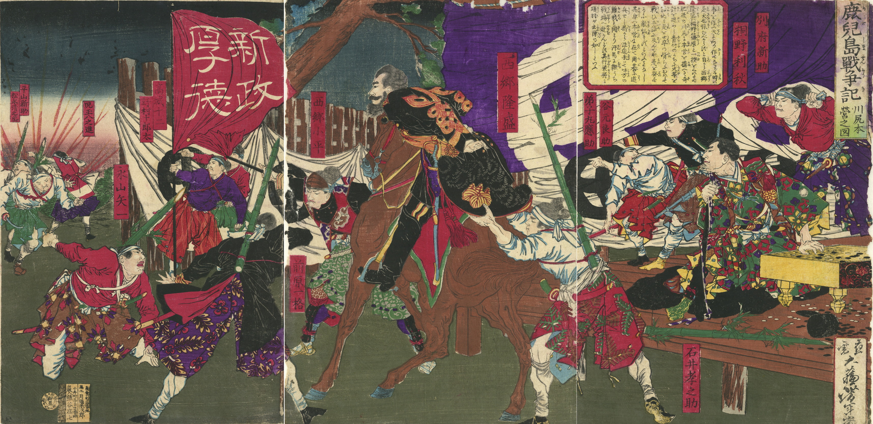 1877-04-16 芳年「鹿児島戦争記　川尻本営之図」